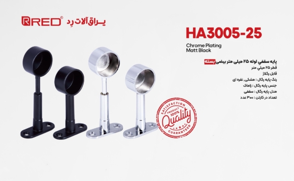 پایه سقفی لوله 25 میلی متری بیضی بسته