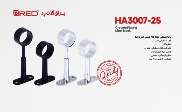پایه سقفی لوله 25 میلی متر دایره