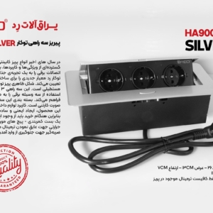 پیریز سه راهی توکار سیلور