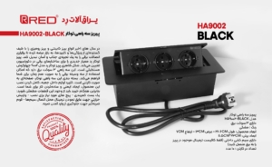 پیریز سه راهی توکار مشکی