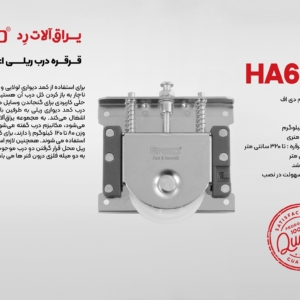 قرقره درب ریلی اعلاء