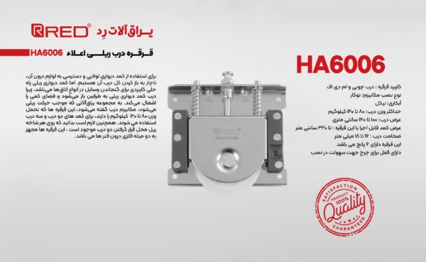 قرقره درب ریلی اعلاء