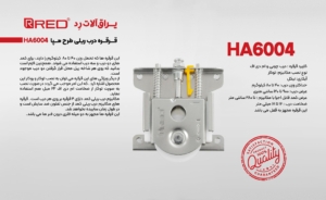 قرقره درب ریلی طرح مپا