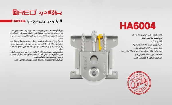 قرقره درب ریلی طرح مپا