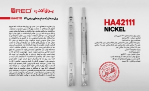 ریل سه تیکه ساچمه ای عرض 42