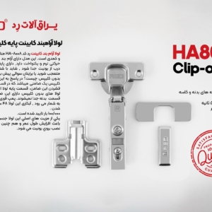 لوله آرامبند کابینت پایه کلیپسی