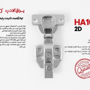 لوله آرامبندکابینت پایه ثابت