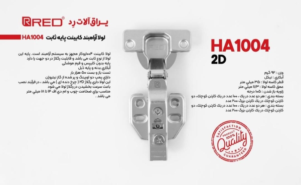 لوله آرامبندکابینت پایه ثابت